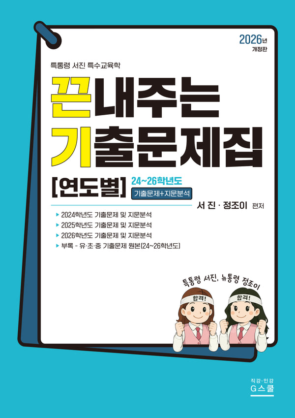 2027 끈내주는 기출문제집 연도별(24~26학년도)