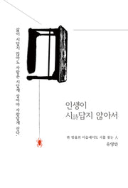 인생이 시답지 않아서