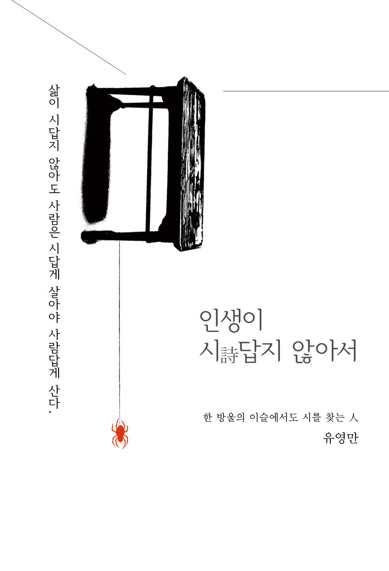 인생이 시답지 않아서