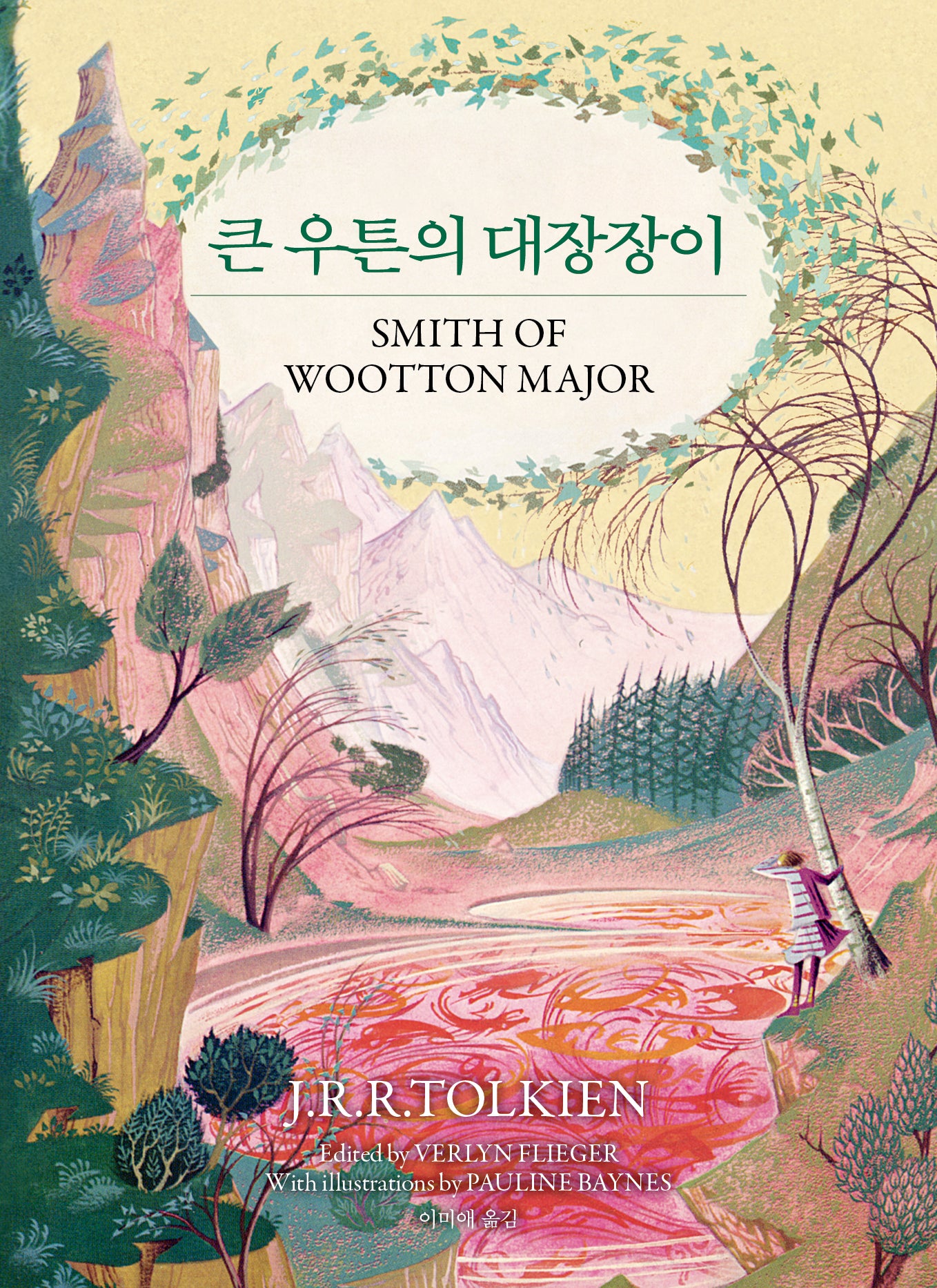 큰 우튼의 대장장이(J.R.R. 톨킨이 지혜와 유머로 빚어낸 판타지 동화 선집 3)(양장본 Hardcover)