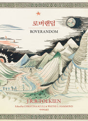 로버랜덤(J.R.R. 톨킨이 지혜와 유머로 빚어낸 판타지 동화 선집 4)(양장본 Hardcover)