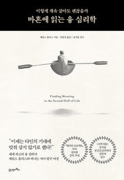 마흔에 읽는 융 심리학