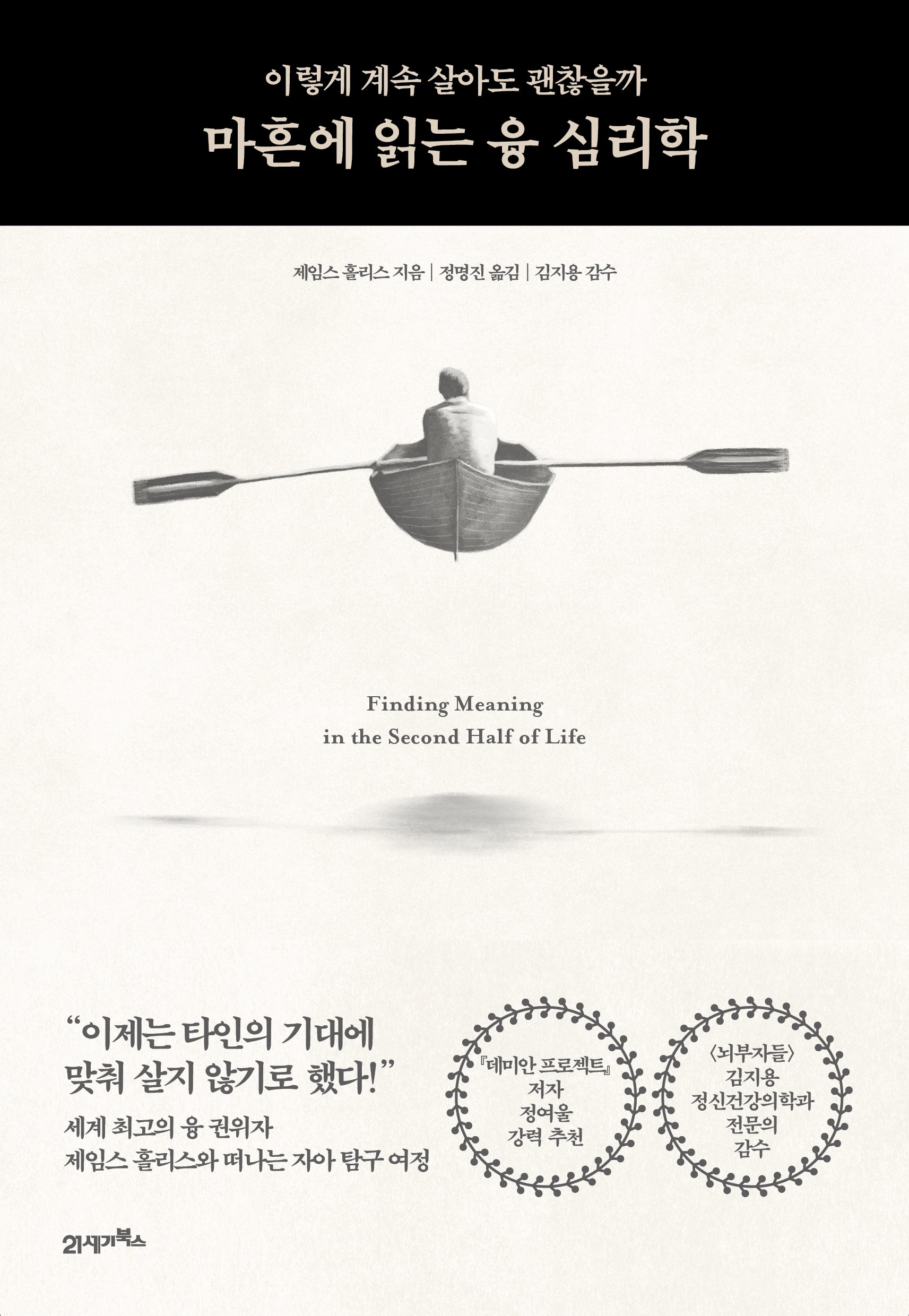 마흔에 읽는 융 심리학