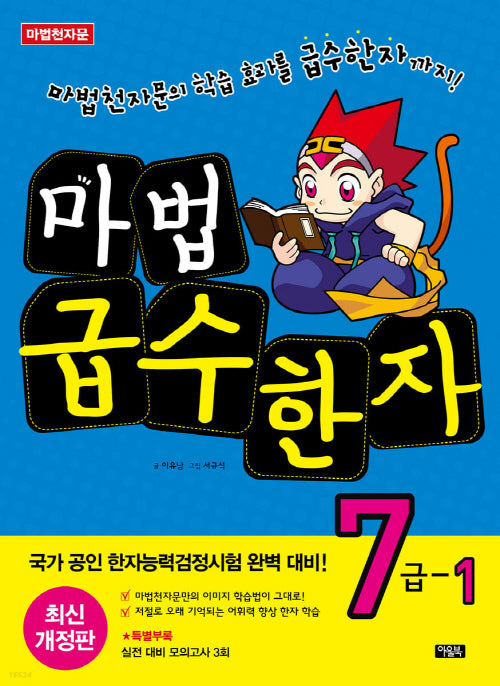 마법 급수한자 7급 1