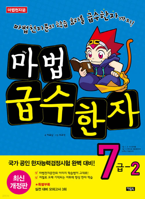 마법 급수한자 7급 2