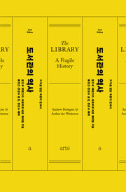 도서관의 역사(필로스 시리즈 36)(양장본 Hardcover)