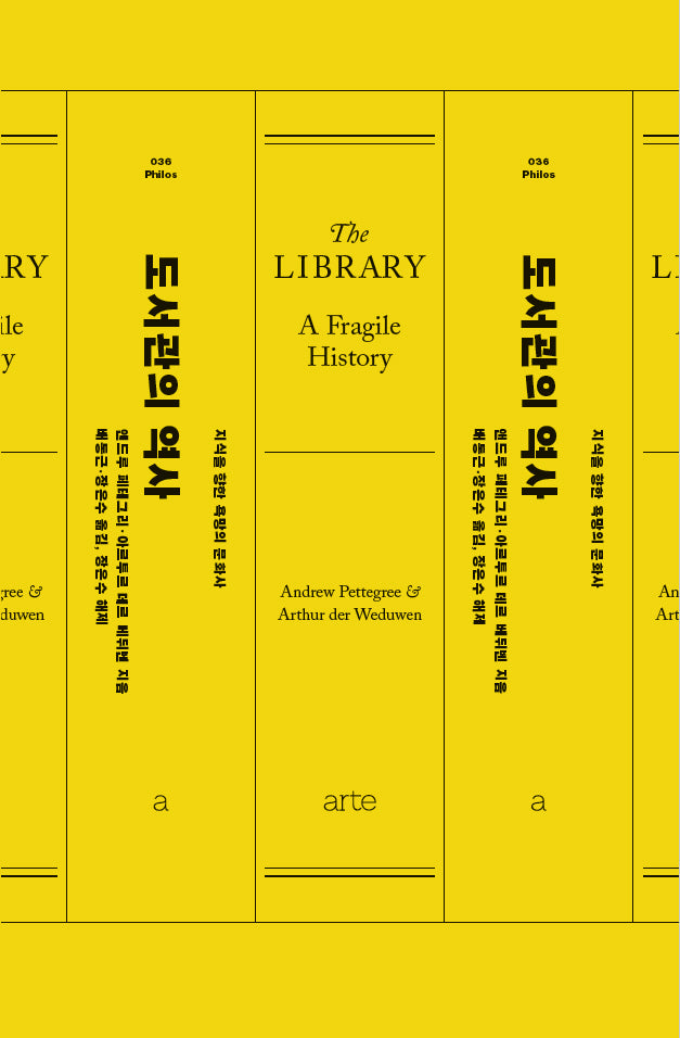 도서관의 역사(필로스 시리즈 36)(양장본 Hardcover)