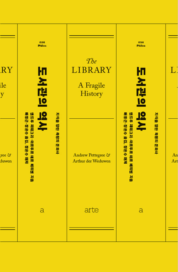 도서관의 역사(필로스 시리즈 36)(양장본 Hardcover)