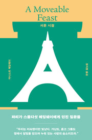 서툰 시절(양장본 Hardcover)