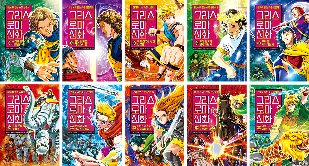 그리스 로마 신화 31~40권 세트
