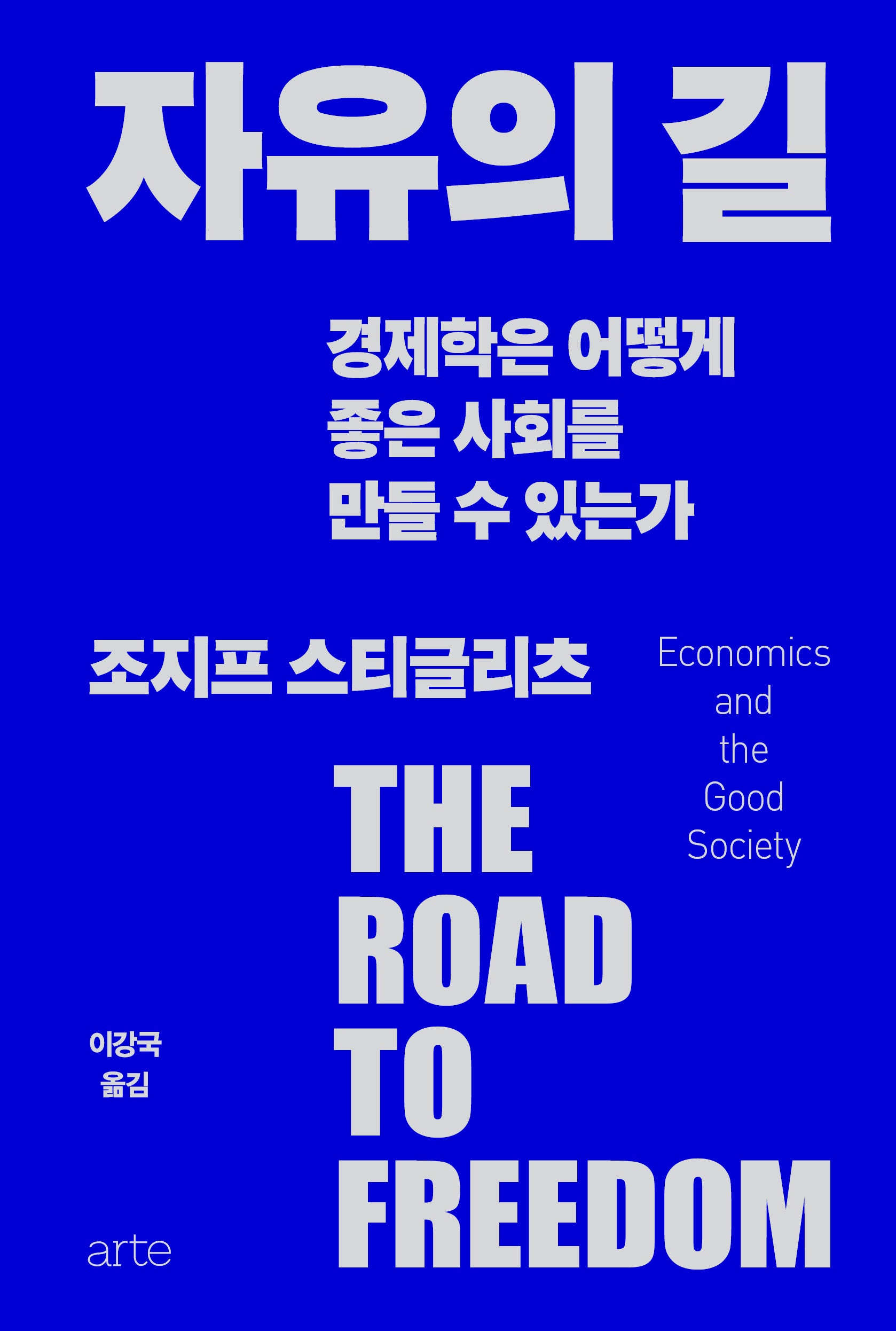 자유의 길(필로스 시리즈 40)(양장본 Hardcover)