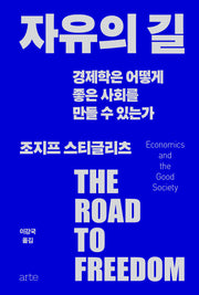 자유의 길(필로스 시리즈 40)(양장본 Hardcover)