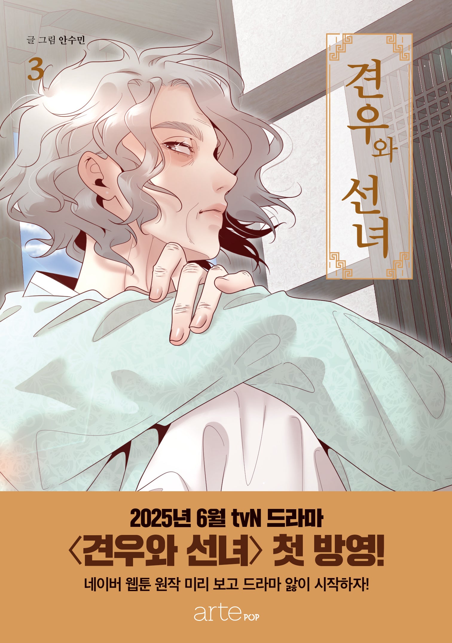견우와 선녀 3