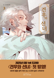 견우와 선녀 3