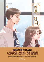 견우와 선녀 4