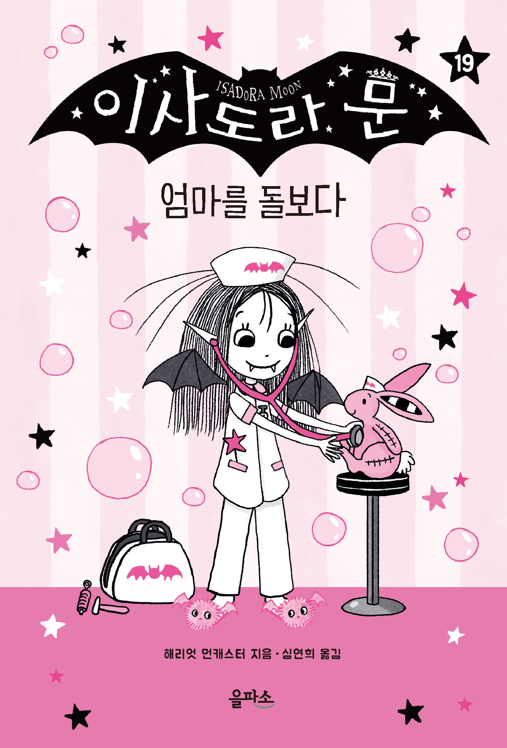이사도라 문 19: 엄마를 돌보다(양장본 Hardcover)
