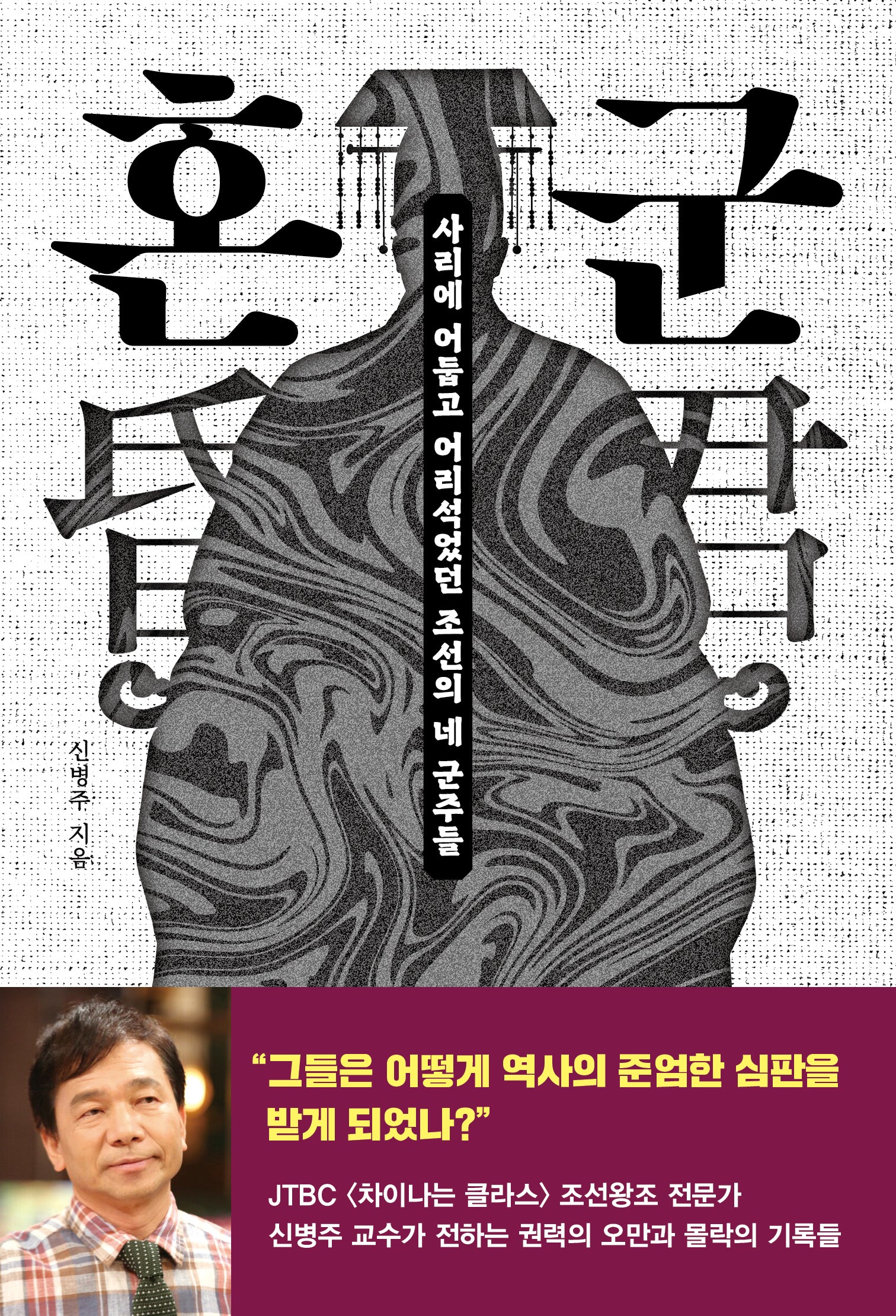 혼군(인생명강 32)