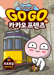 Go Go 카카오프렌즈 36: 포르투갈