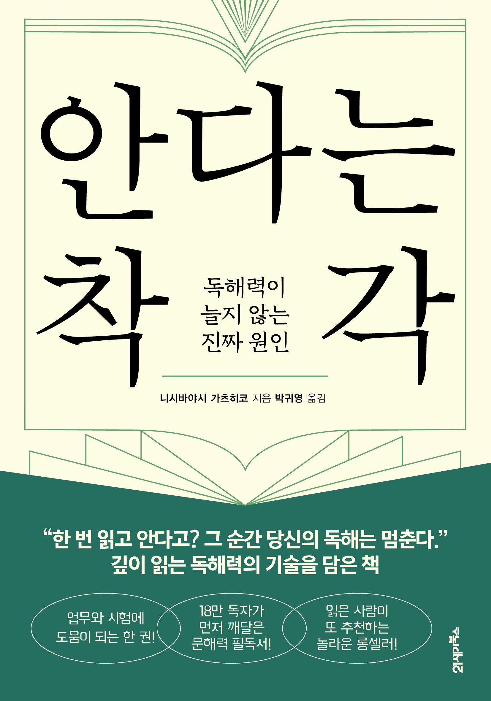 안다는 착각