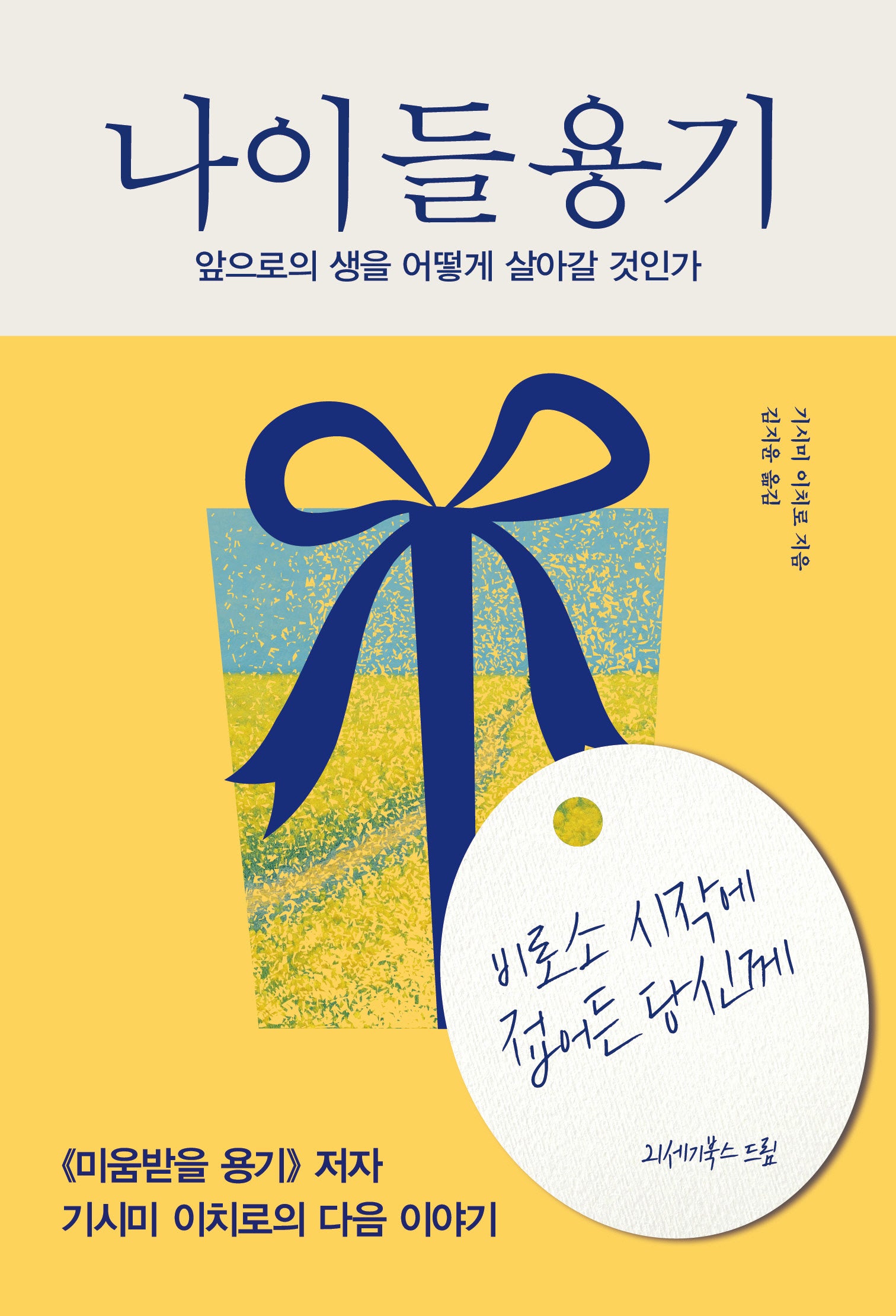 나이 들 용기