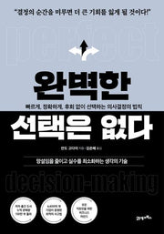 완벽한 선택은 없다(심플리어 4)(반양장)