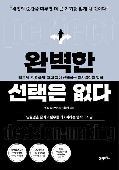 완벽한 선택은 없다(심플리어 4)(반양장)