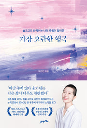 가장 요란한 행복