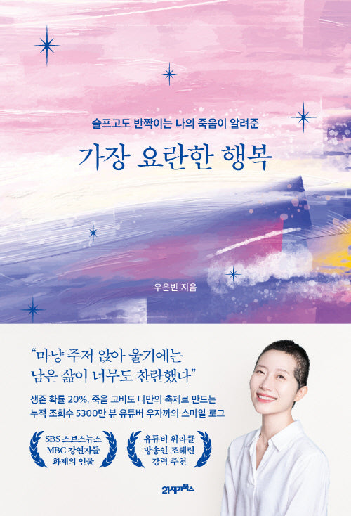 가장 요란한 행복