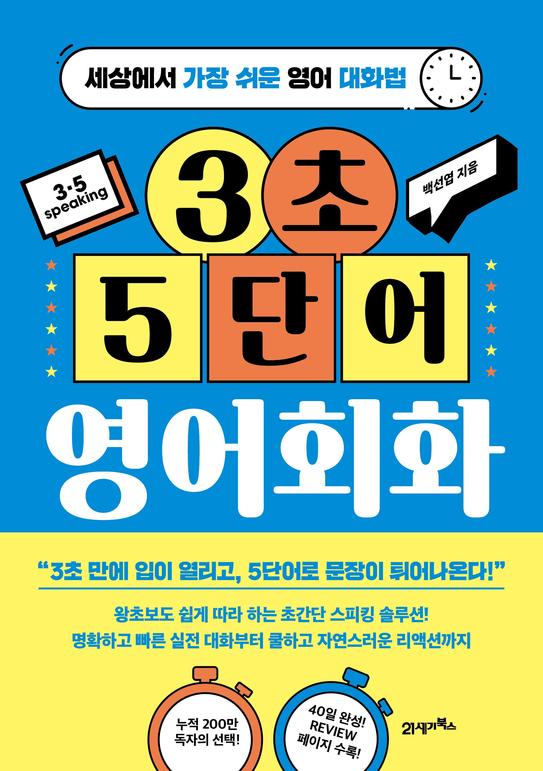 3초 5단어 영어회화