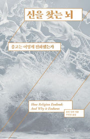 신을 찾는 뇌(필로스 시리즈 38)