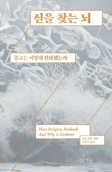 신을 찾는 뇌(필로스 시리즈 38)