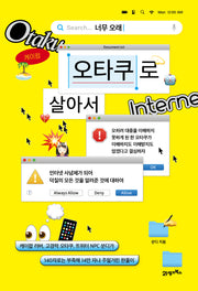 너무 오래 오타쿠로 살아서(반양장)