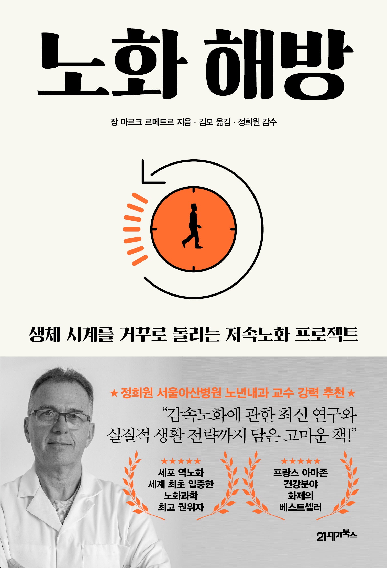 노화 해방(프린키피아 시리즈 3)(반양장)