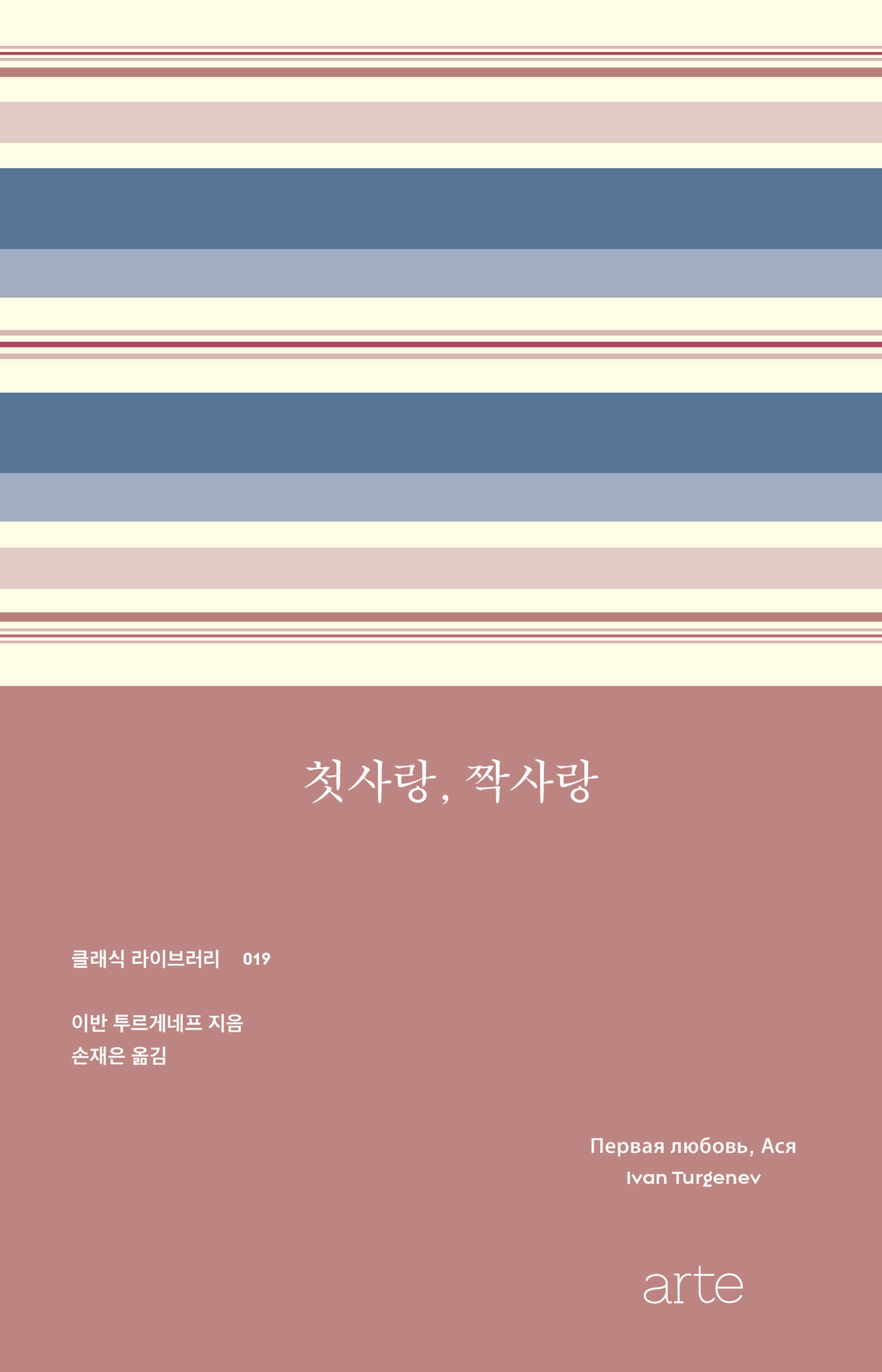 첫사랑, 짝사랑