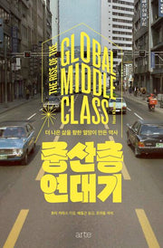 중산층 연대기(필로스 시리즈 39)(양장본 Hardcover)
