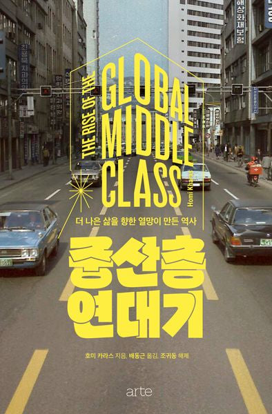중산층 연대기(필로스 시리즈 39)(양장본 Hardcover)