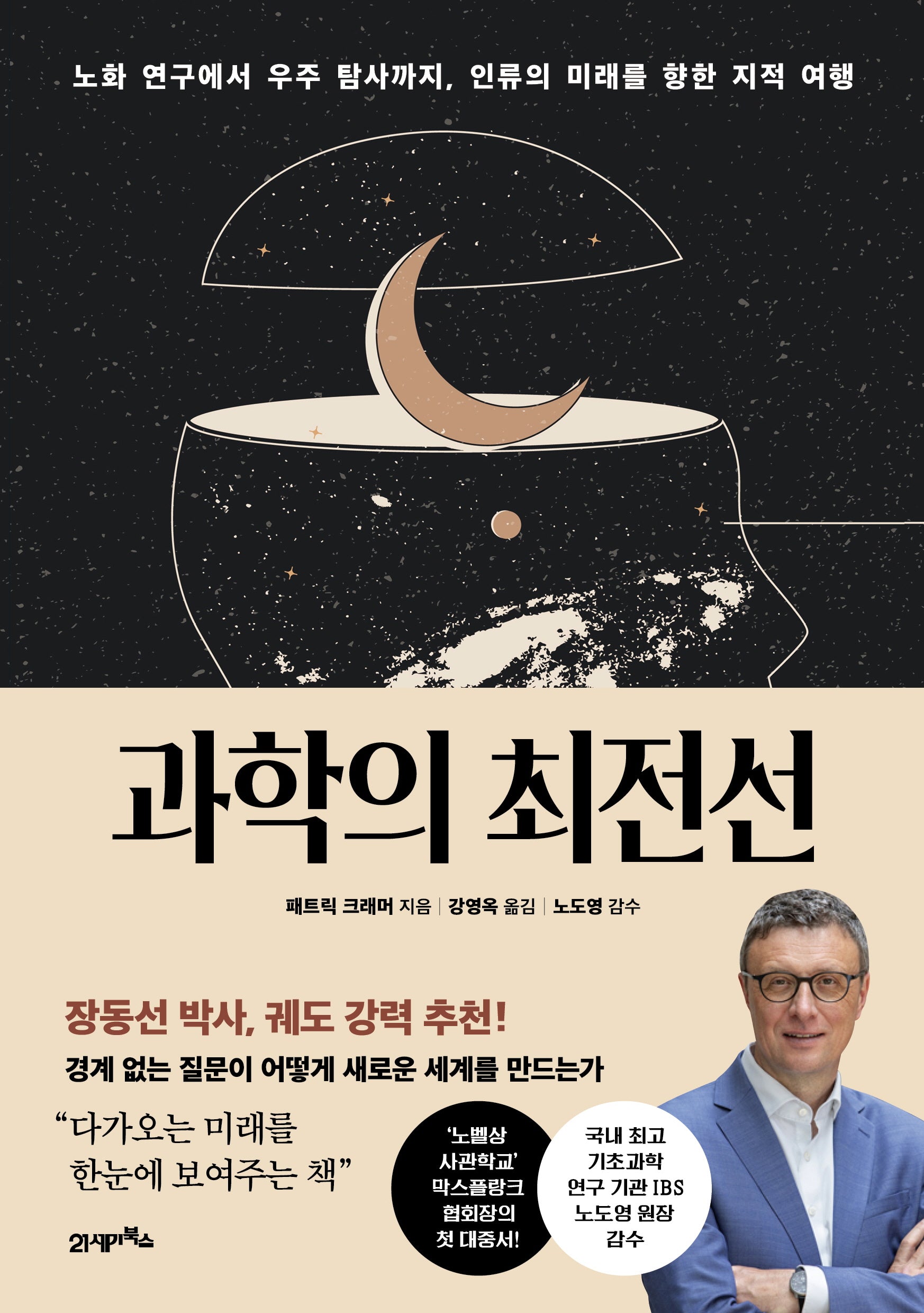 과학의 최전선(프린키피아 시리즈 4)
