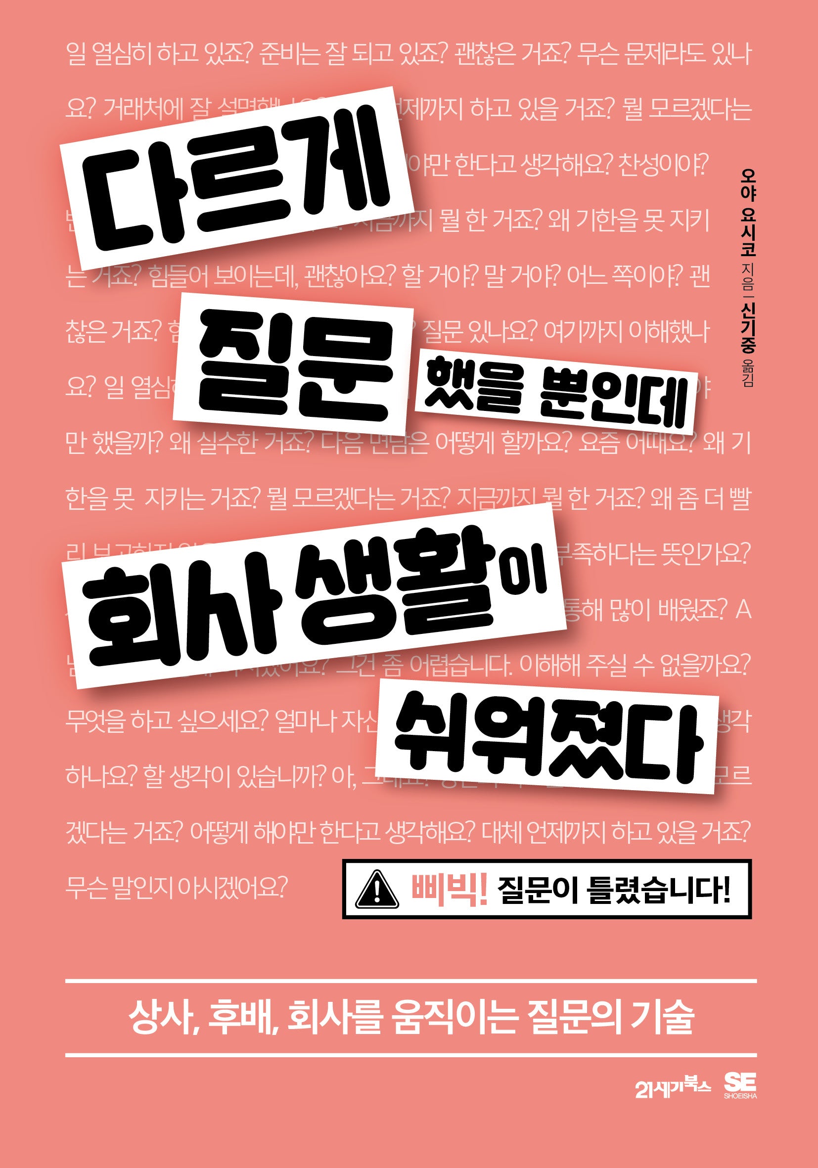 다르게 질문했을 뿐인데 회사 생활이 쉬워졌다(심플리어 5)