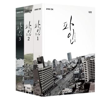 파인 세트(1~3)(전3권)