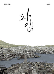 파인 2
