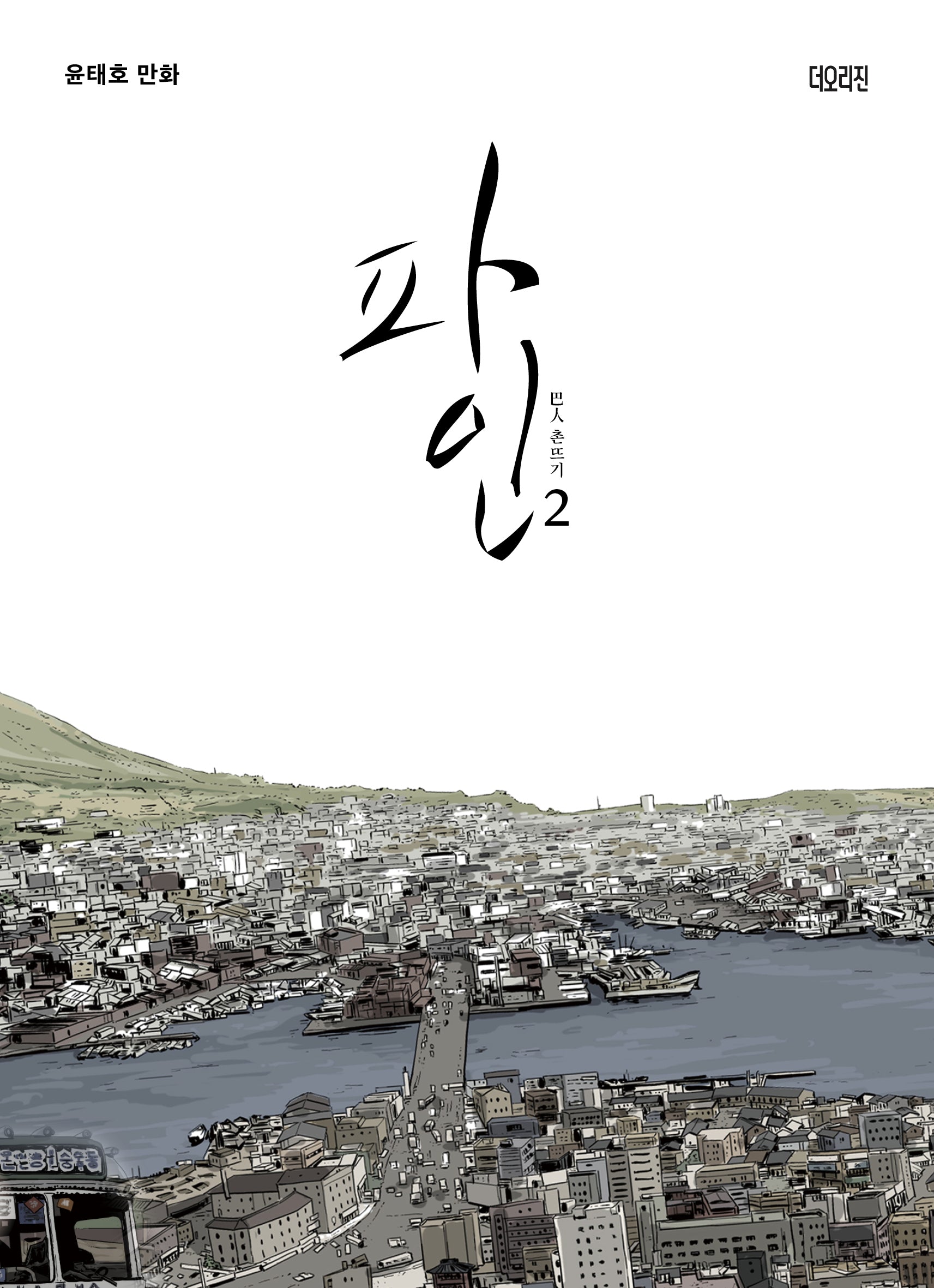 파인 2