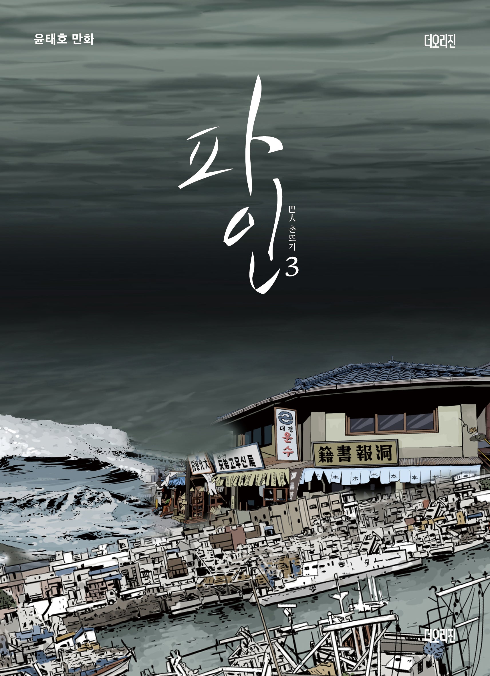 파인 3