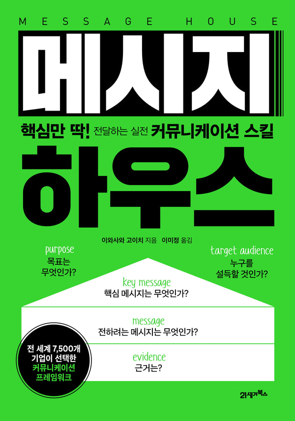 메시지 하우스