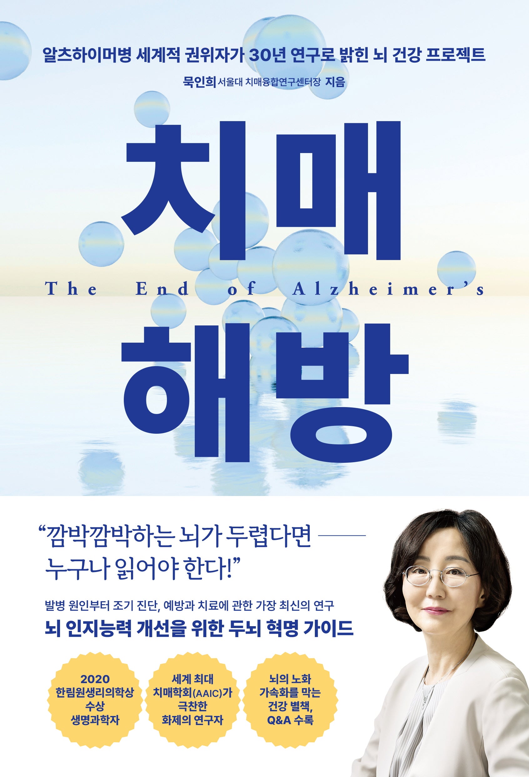 치매 해방
