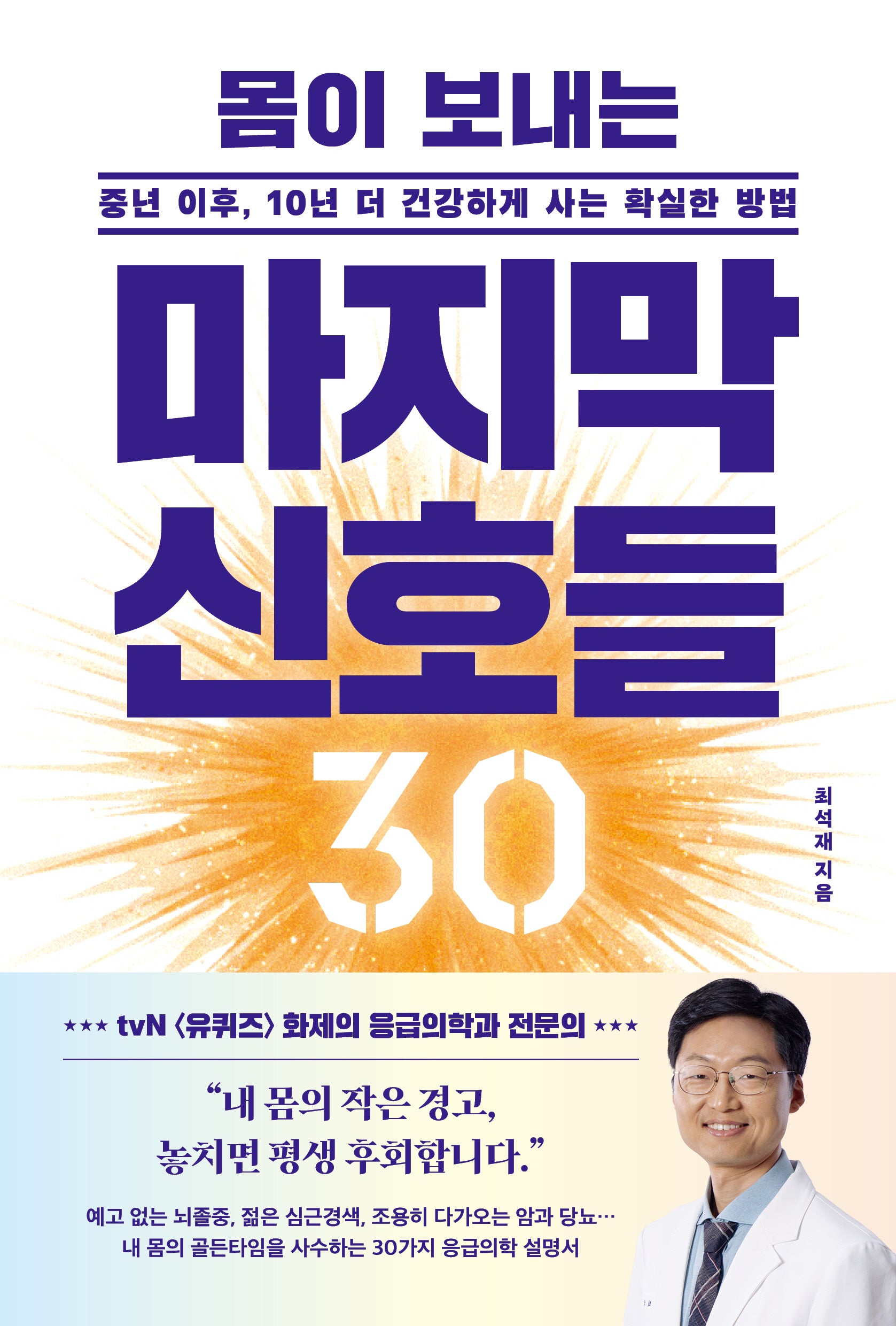 몸이 보내는 마지막 신호들 30