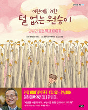 어린이를 위한 털 없는 원숭이(과학으로 풍덩 2)(양장본 Hardcover)