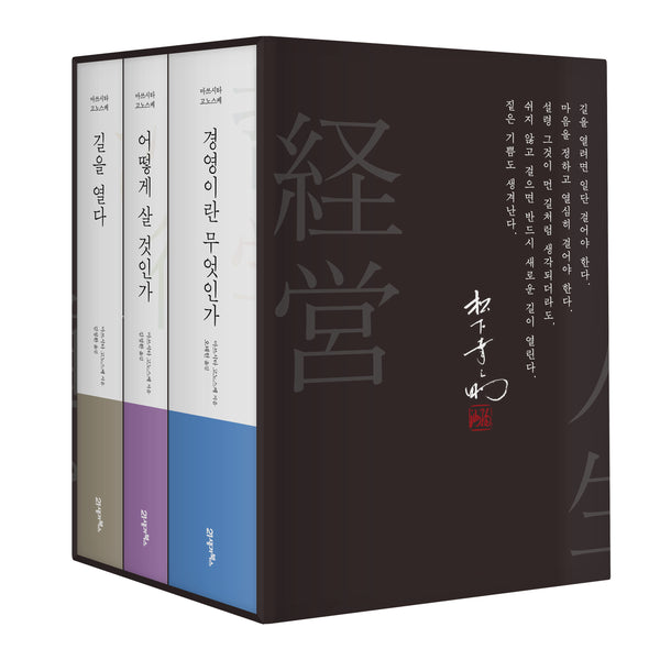 마쓰시타 고노스케 컬렉션 세트(마스터스)(양장본 Hardcover)(전3권)