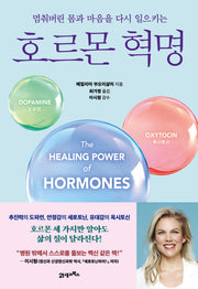 호르몬 혁명(멈춰버린 몸과 마음을 다시 일으키는)