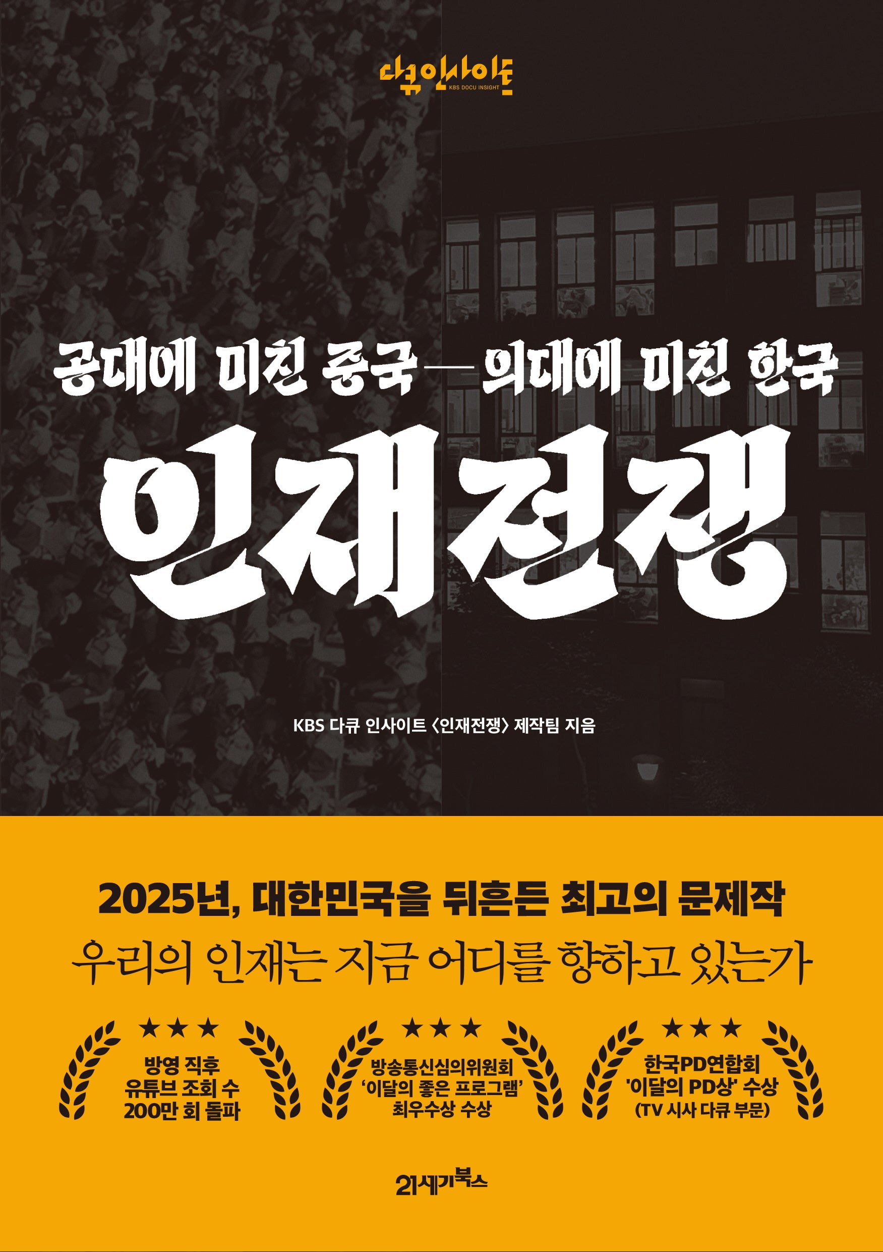 인재전쟁