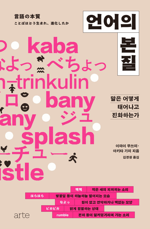 언어의 본질(필로스 시리즈 45)(양장본 Hardcover)